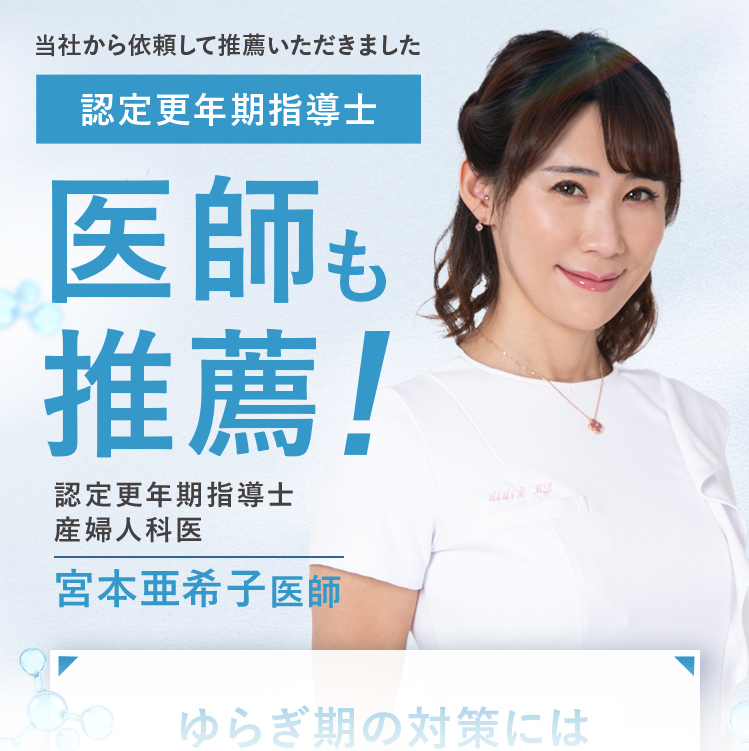 TVラジオ雑誌にも出演、認定更年期指導士宮本医師からもベルタエクリズムを推薦いただきました！