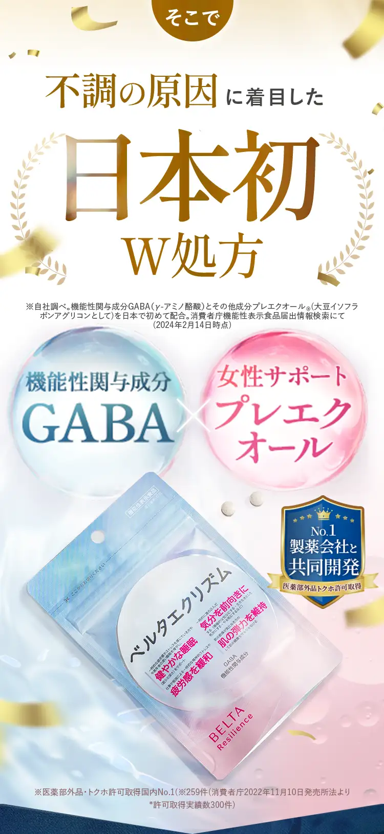 日本初W処方