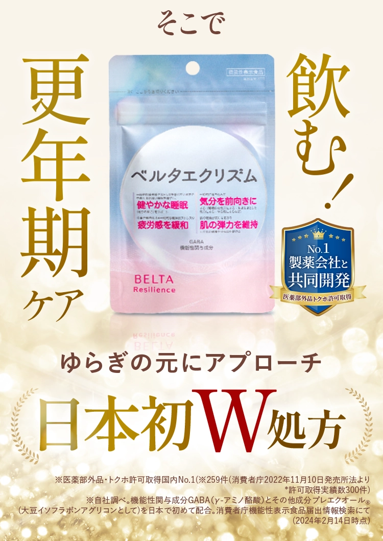 飲む更年期ケア
