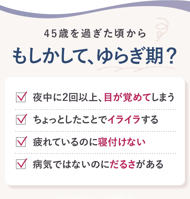 もしかしてゆらぎ期?