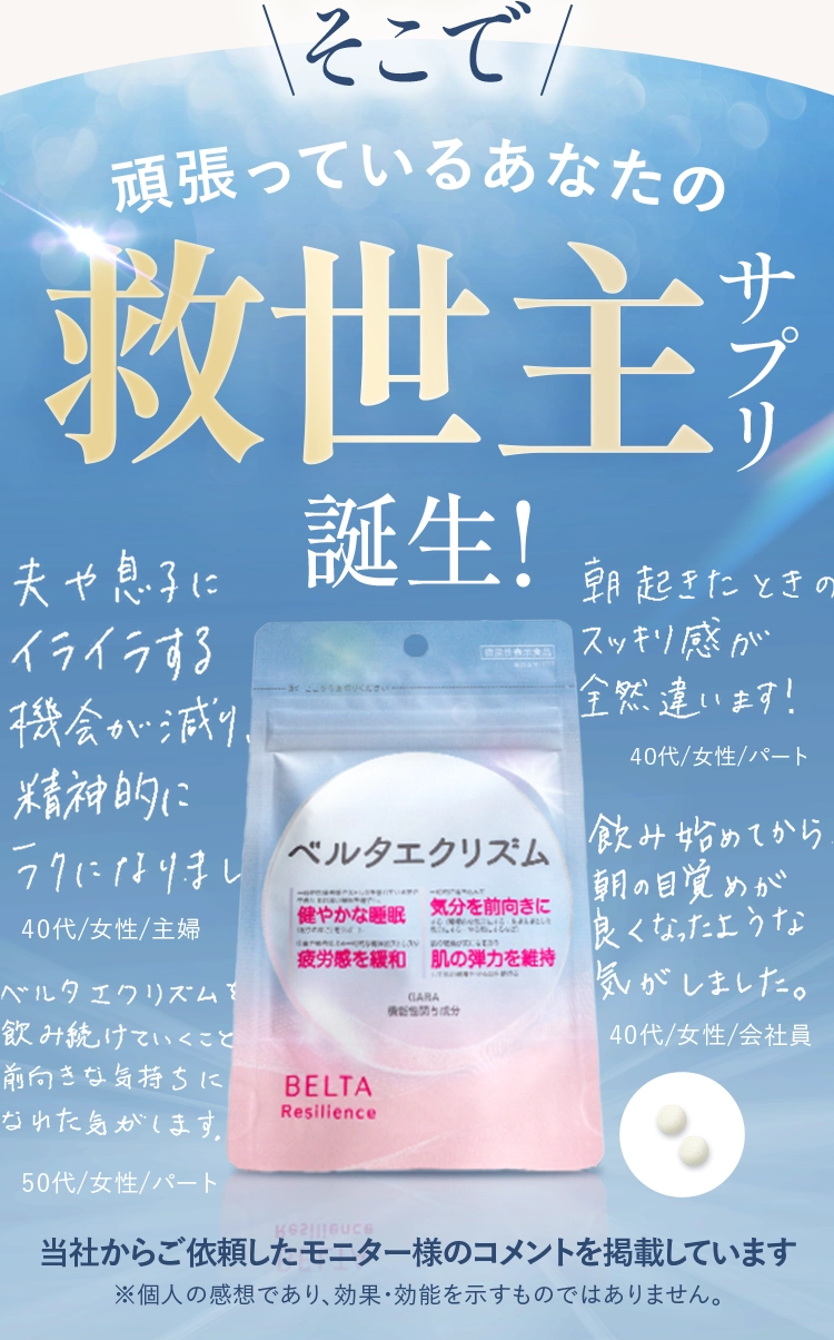そこで頑張っているあなたの救世主サプリ