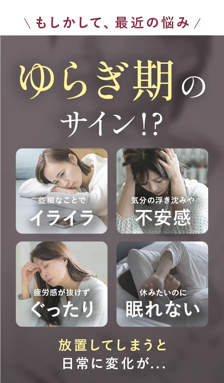 これってゆらぎ期のサイン