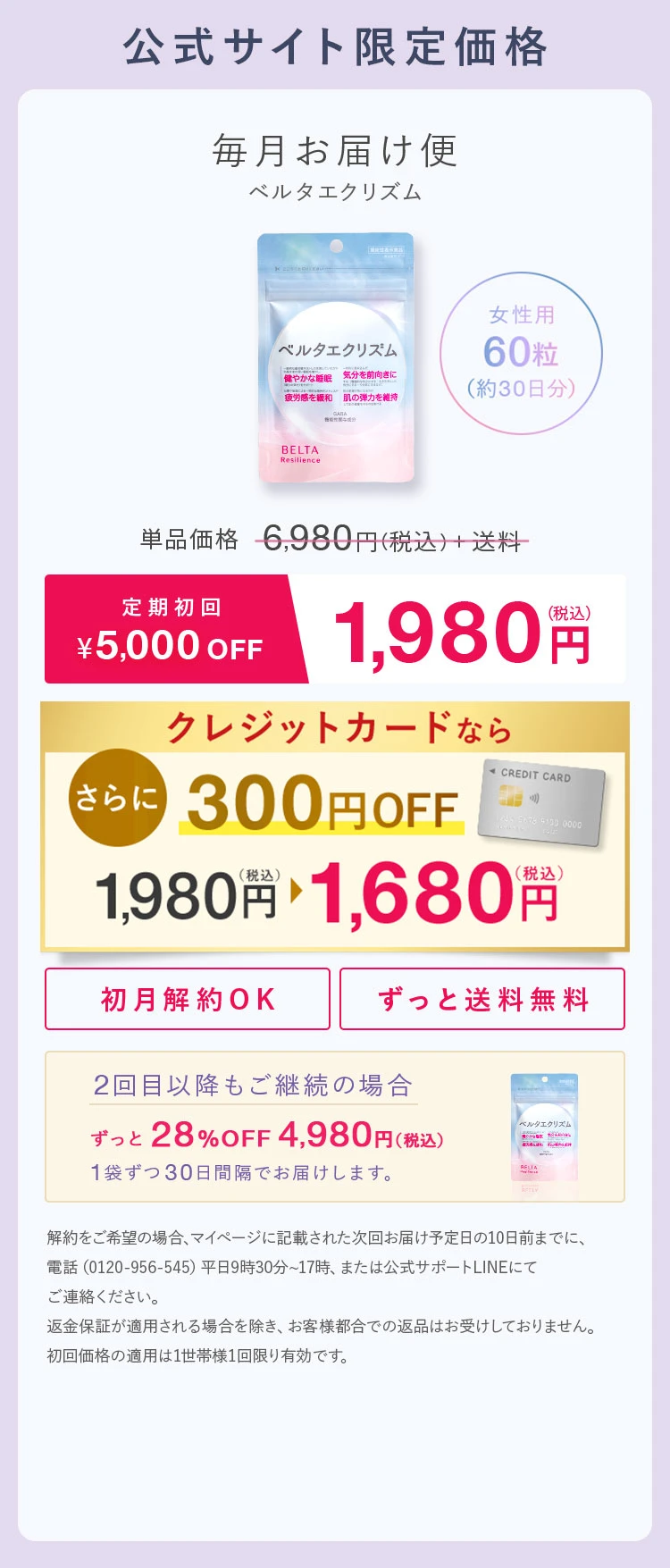 毎月お届け便