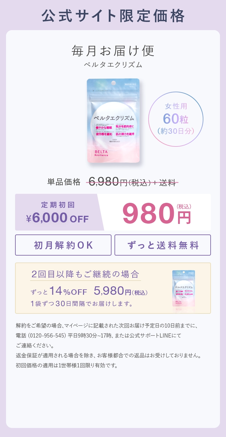 毎月お届け便