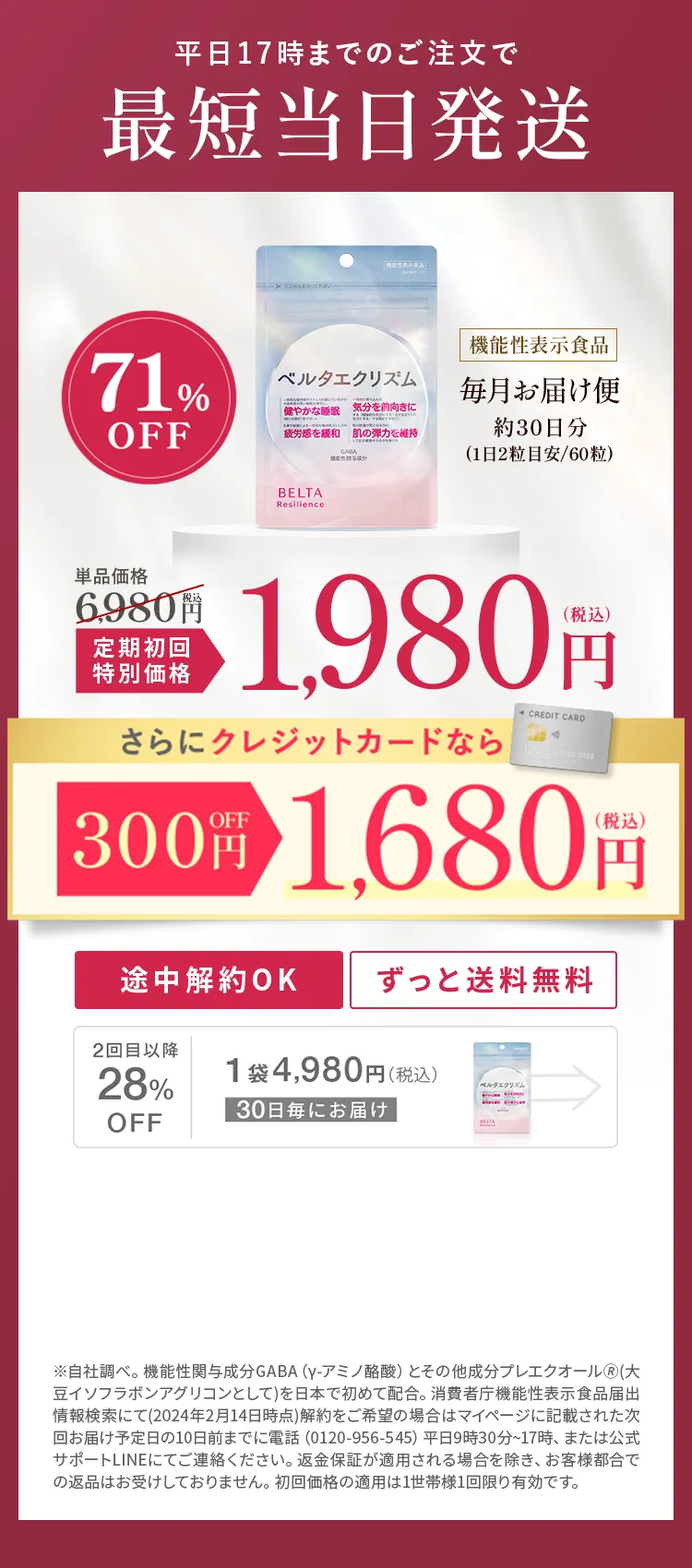 1980円オファー