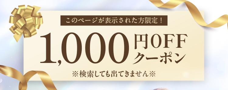先着300名 このページからのご購入者の方限定 特別モニター募集