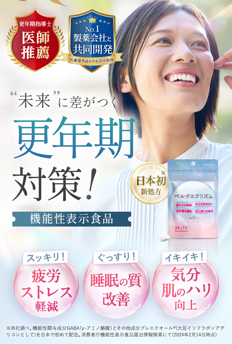 未来に差がつく更年期対策