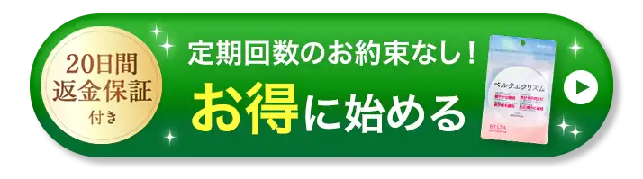 初回半額以下でどこよりもお得に申し込む！