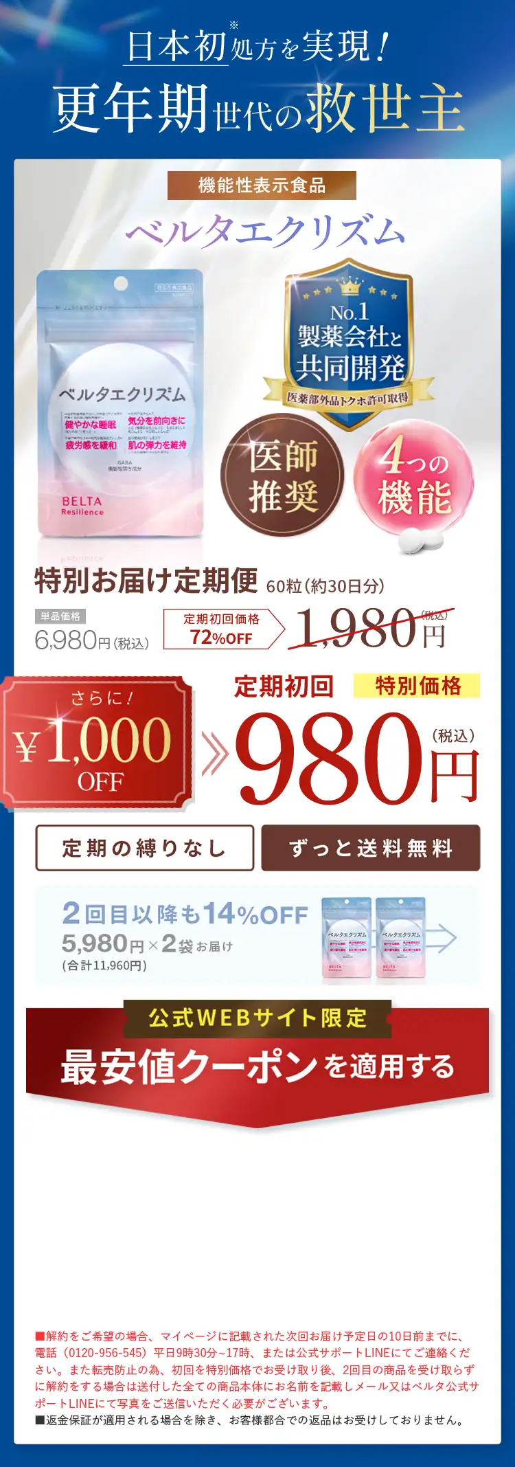 980円オファー