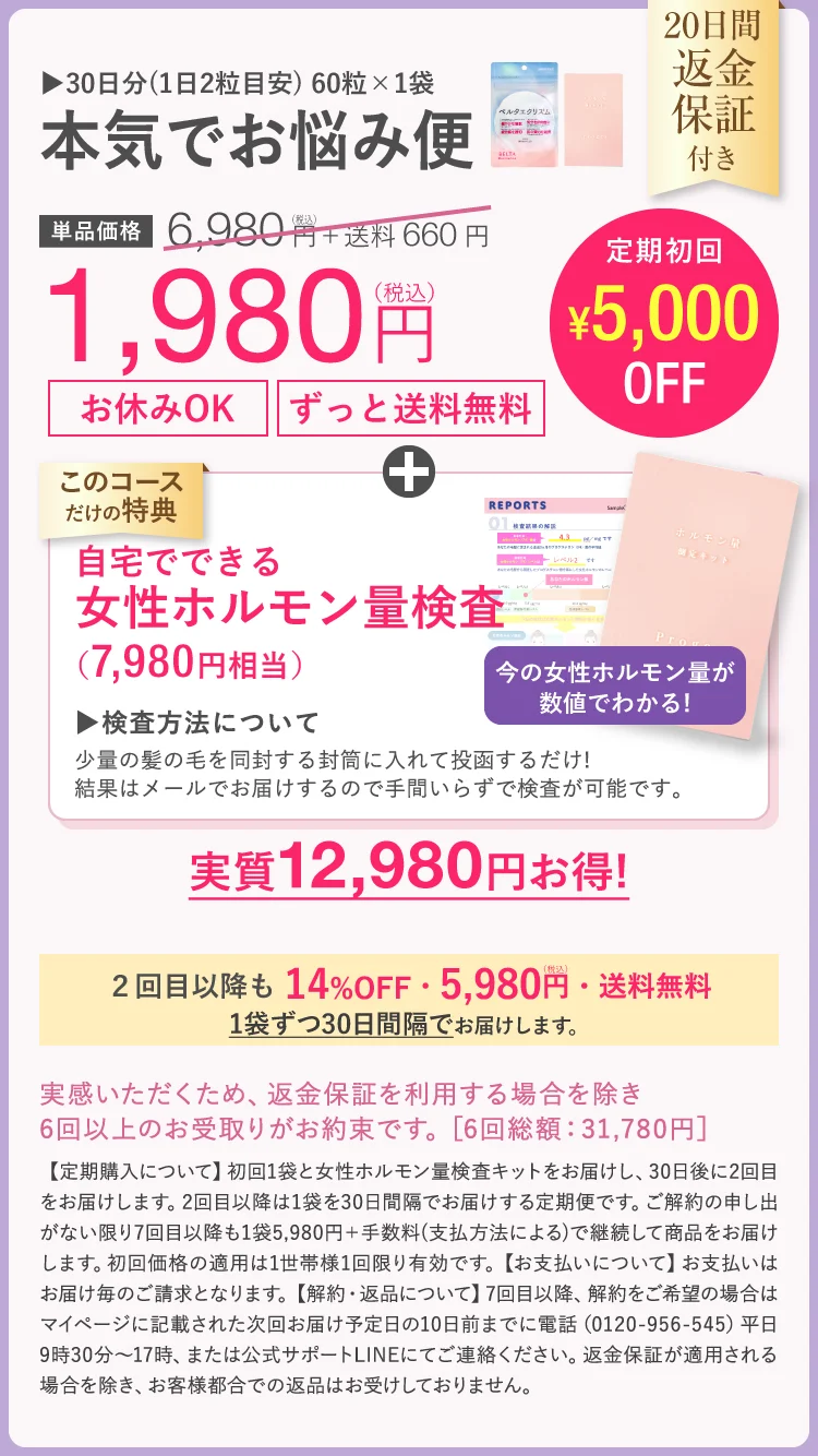 本気でお悩み便