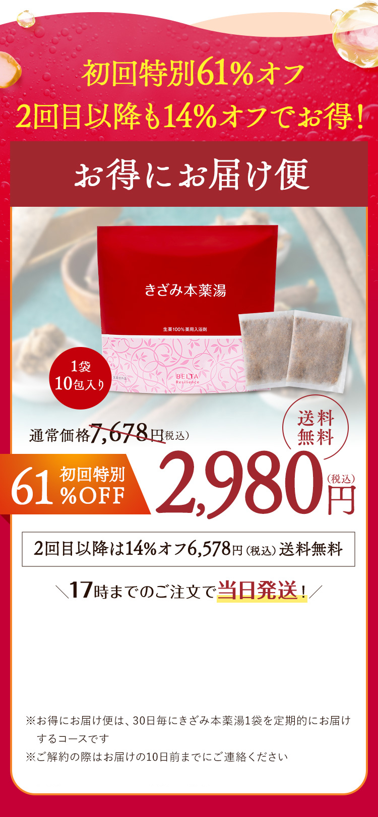 10日分