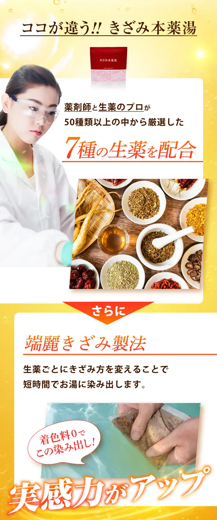 7種の生薬を配合