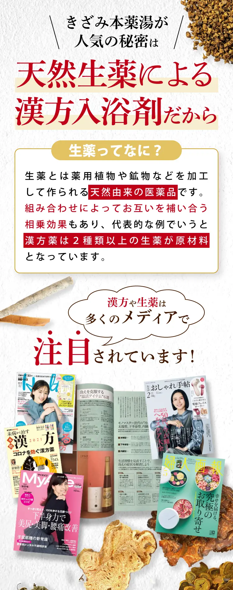 人気の秘密は天然生薬による漢方入浴剤だから