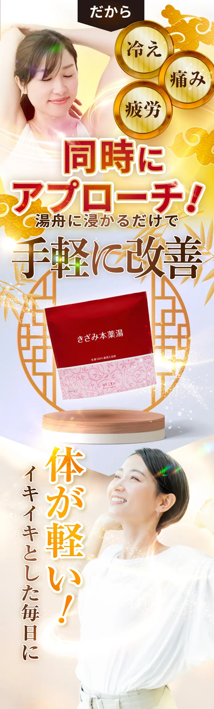 だから同時にアプローチ！慢性的な肩こりや腰痛を解消