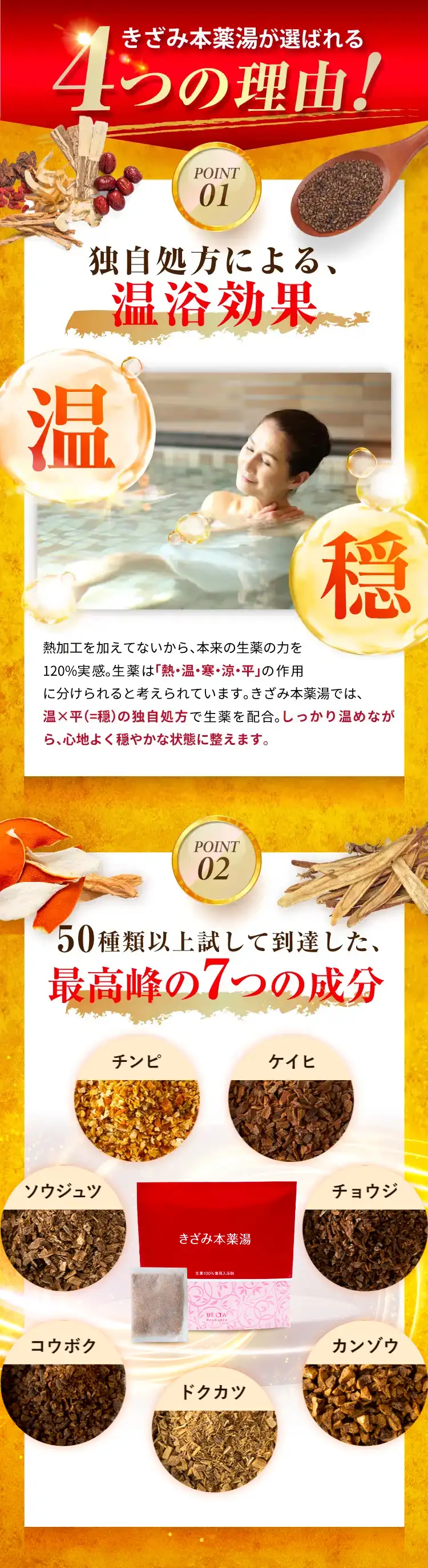 きざみ本薬湯が選ばれる4つの理由