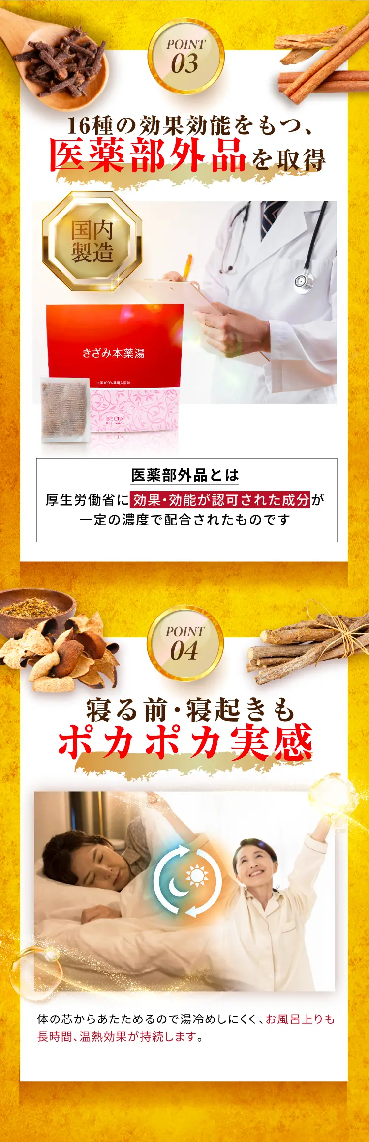 きざみ本薬湯が選ばれる4つの理由