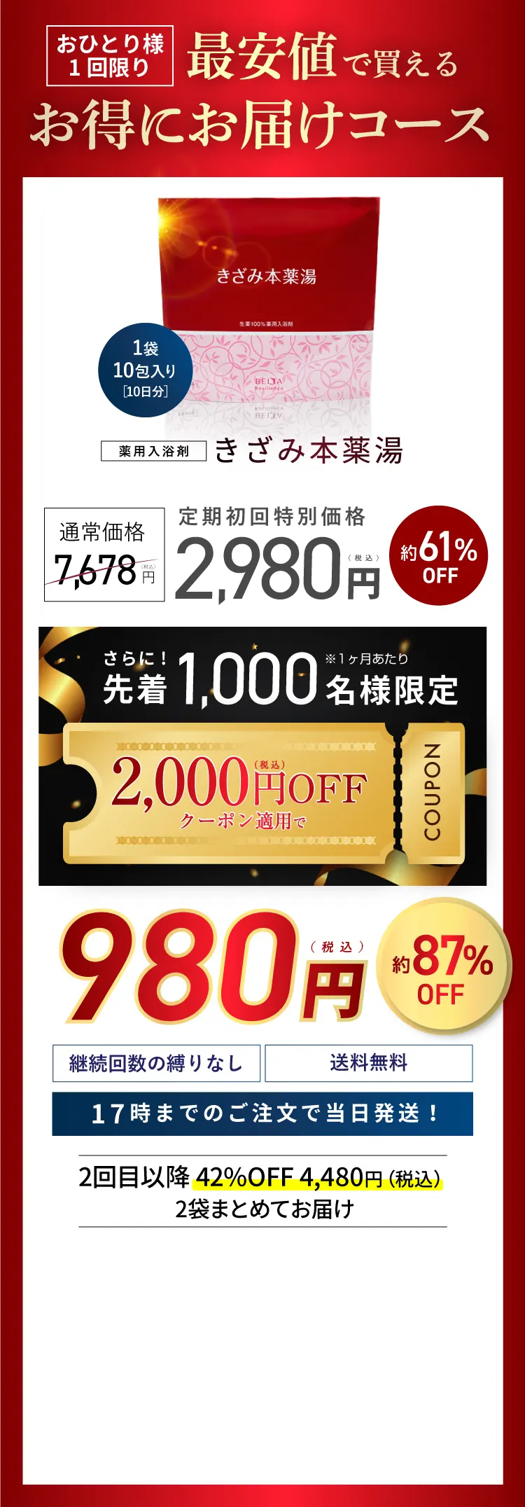 おひとり様一回限り最安値で買えるお得な定期コース