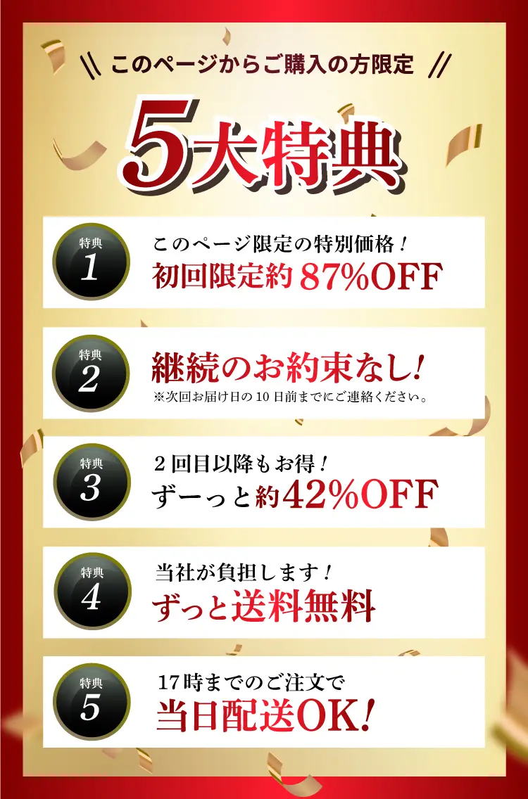 このページからご購入の方限定 5大特典
