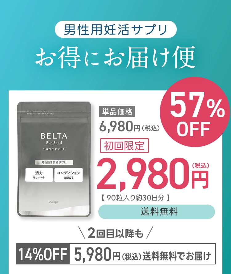 ベルタランシード毎月お届け便