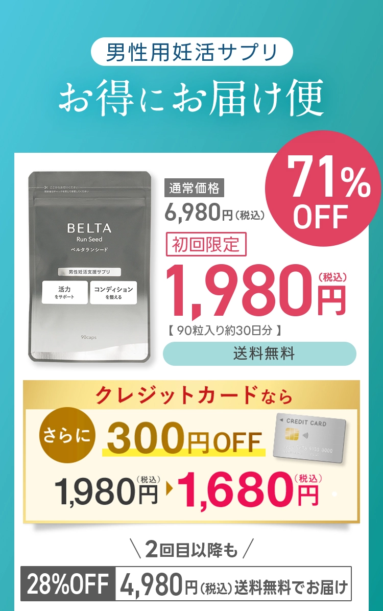 ベルタランシード毎月お届け便