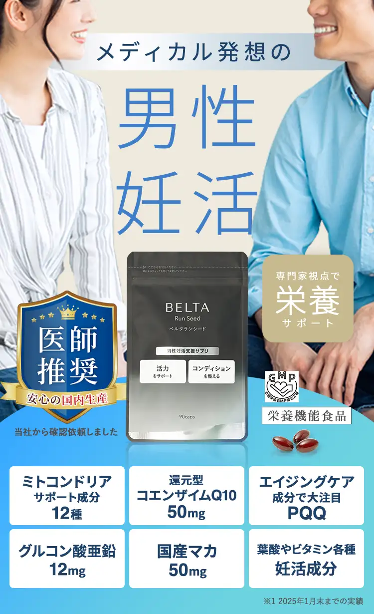 メディカル発想の男性妊活