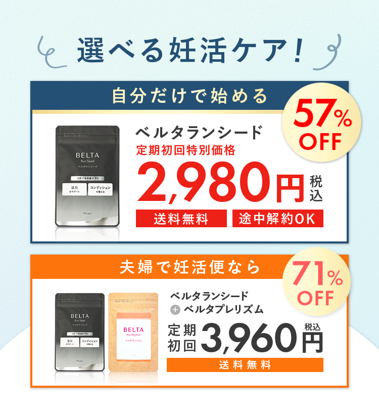 選べる妊活ケア