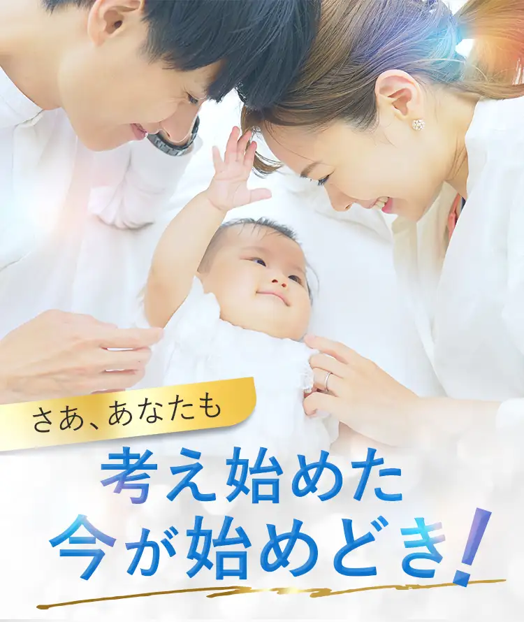 さあ、あなたも考え始めた今が始めどき！