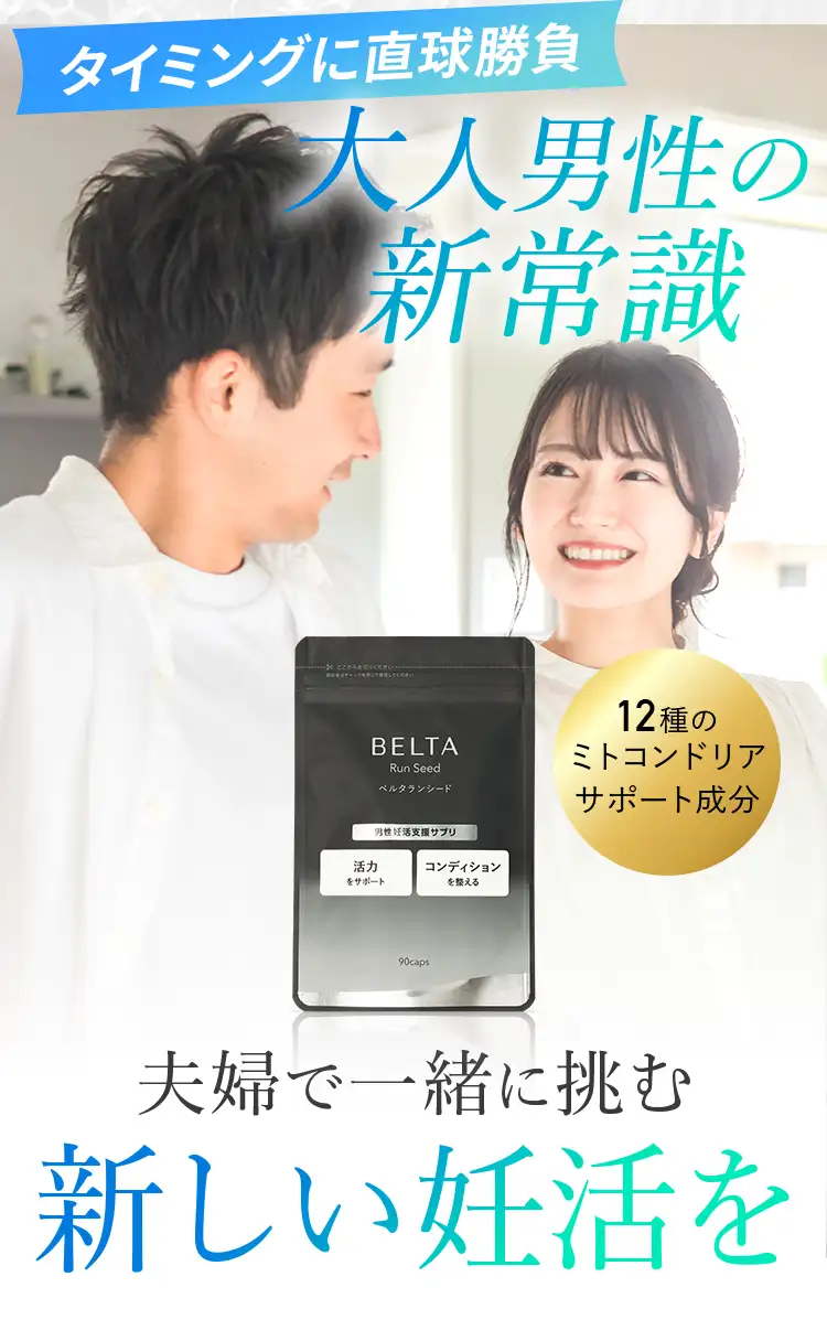 タイミングに直球勝負！大人男性の新常識。夫婦で一緒に挑む新しい妊活を