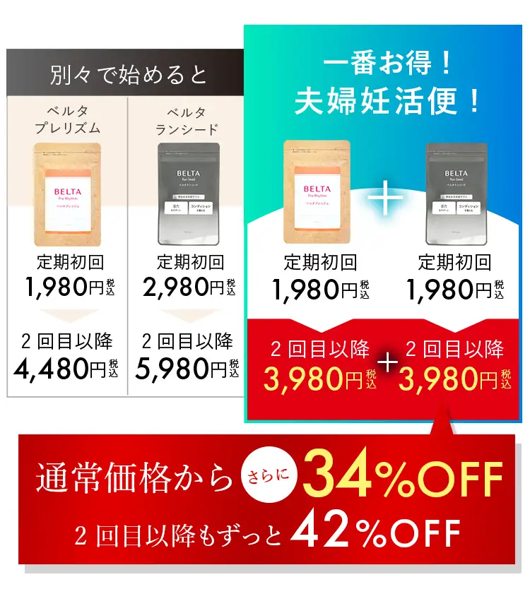 夫婦便が一番お得！