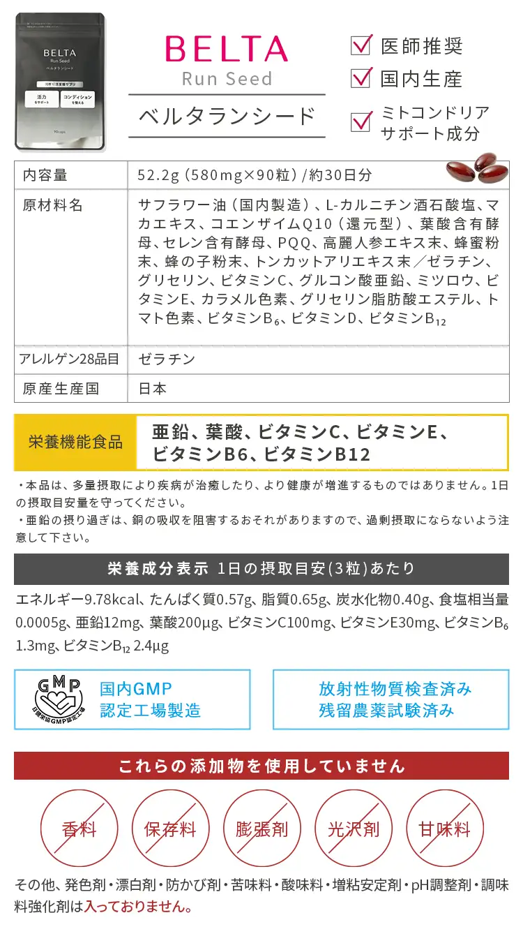 ベルタランシード詳細画像