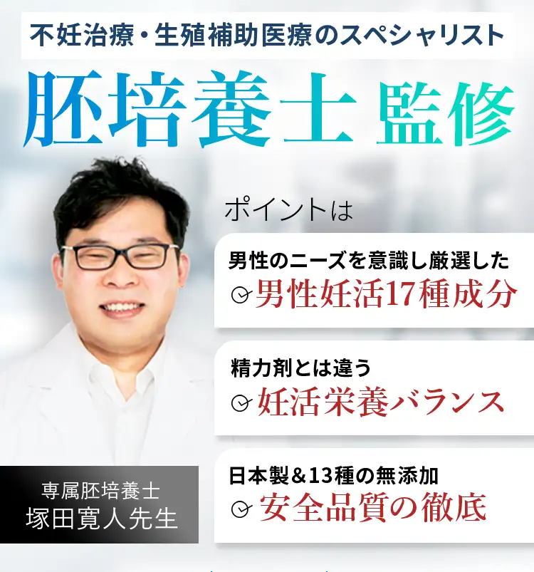 不妊治療、生殖補助医療のスペシャリスト胚培養士が監修
