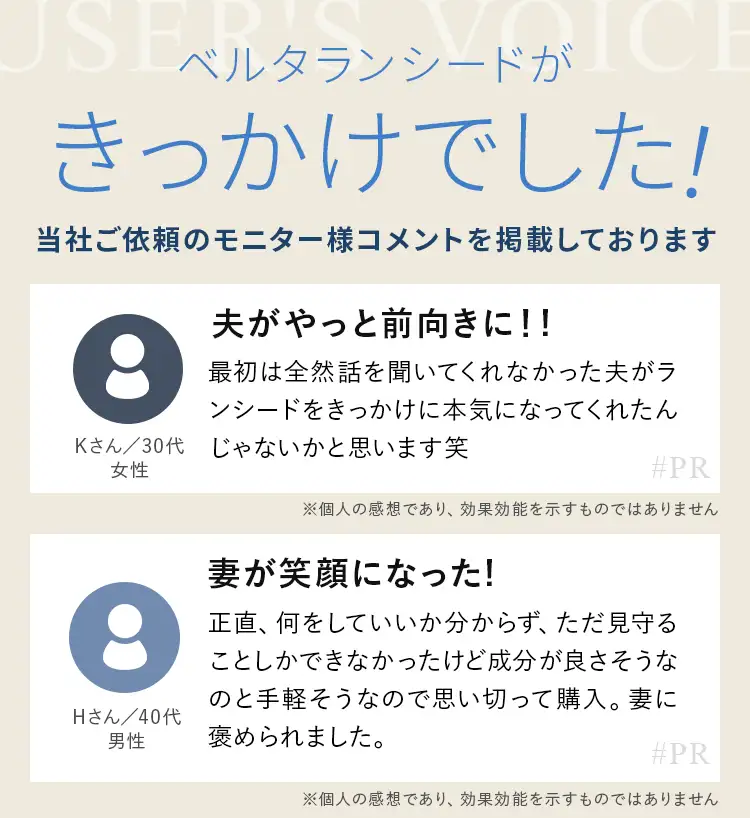 ベルタランシードが妊活のきっかけでした