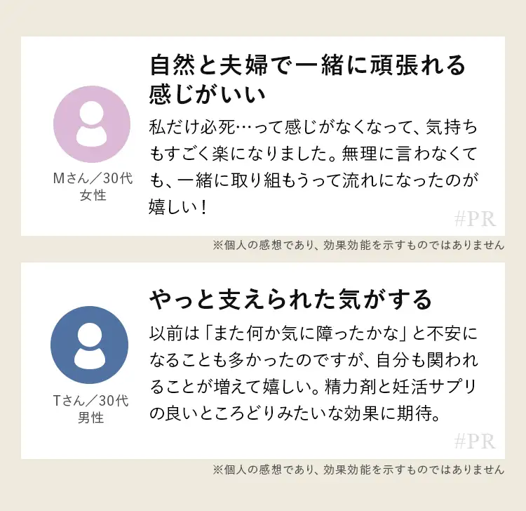 ベルタランシードが妊活のきっかけでした