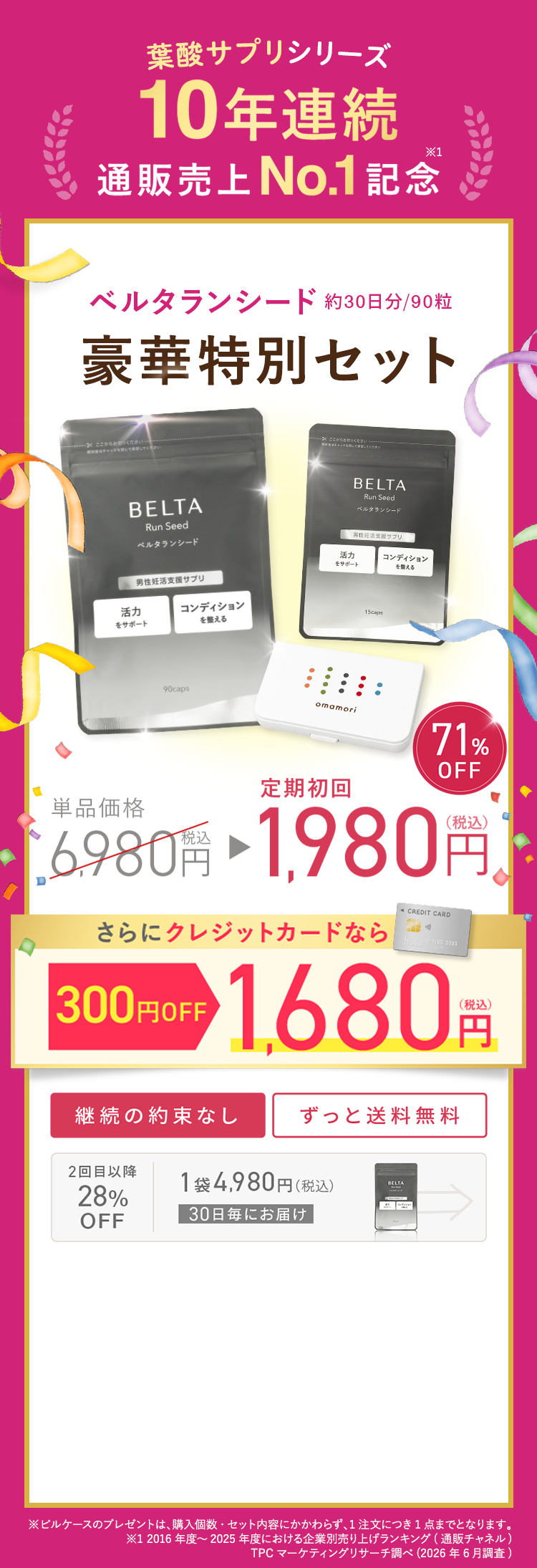 はじめて購入の方限定で初回71%OFFの1,980円途中解約もOK