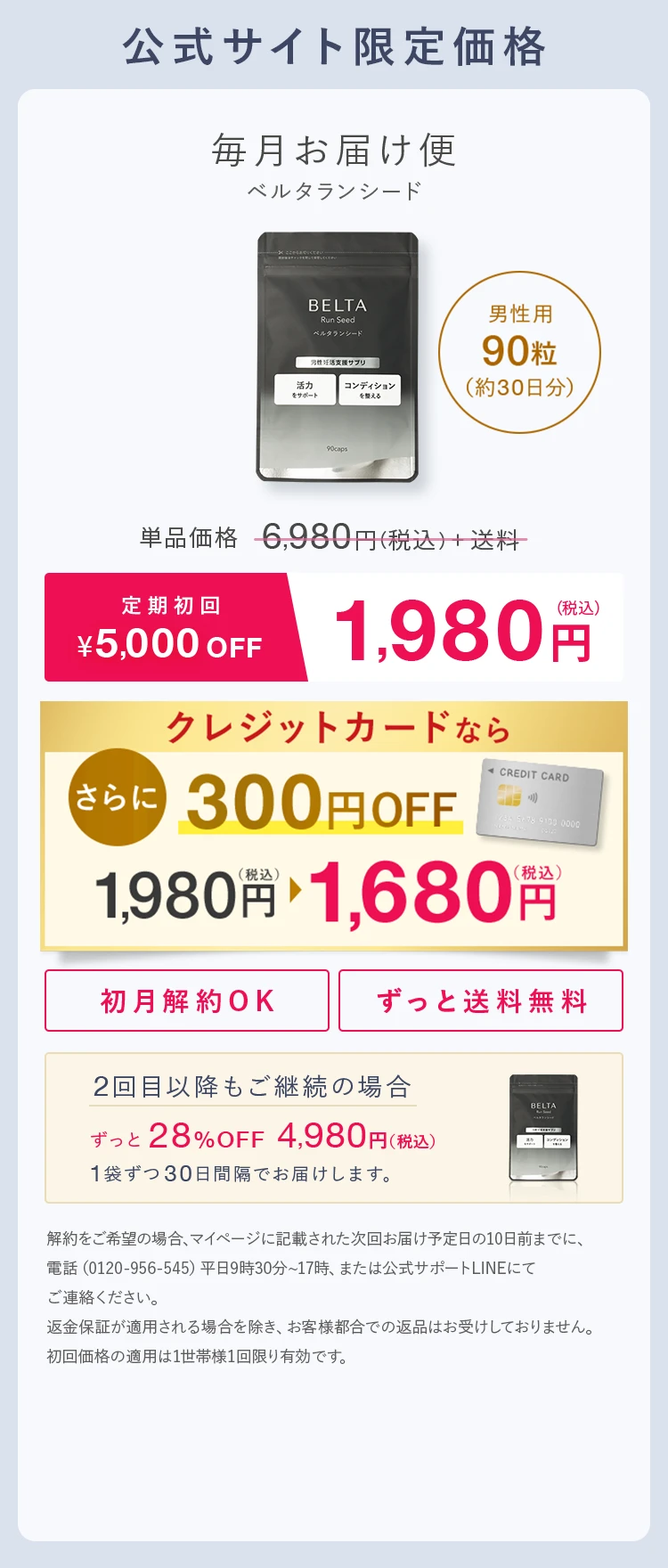毎月お届け便