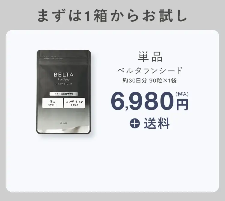 まずは1箱からお試し