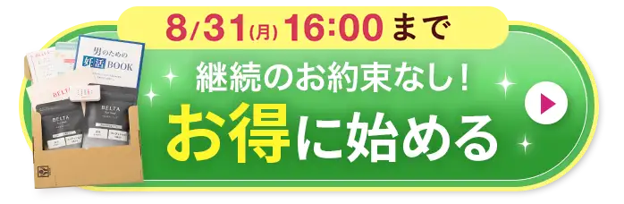 定期のお約束なし 1回限りの特別価格