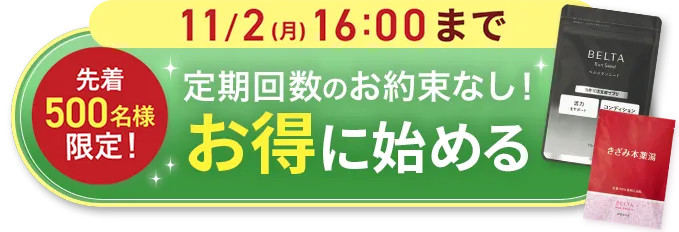 定期のお約束なし 1回限りの特別価格