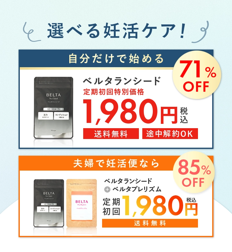 選べる妊活ケア