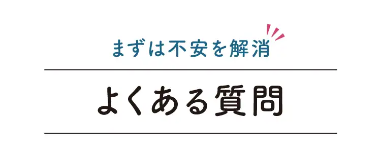 お客様からのご質問4選